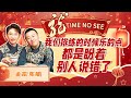 金霏陈曦再添新“笑果”！相声《导演的“心事”》简单两个字竟然演了一部连续剧？| CCTV春晚