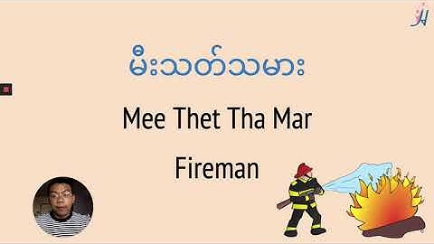 Learn Burmese with Hein - "Occupations" Part 1 #heineducation #burmese