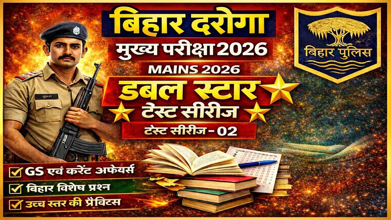 बिहार दरोगा mains परीक्षा 2026|Gyan Bindu Mains Double star test series -02| Bihar si mains test