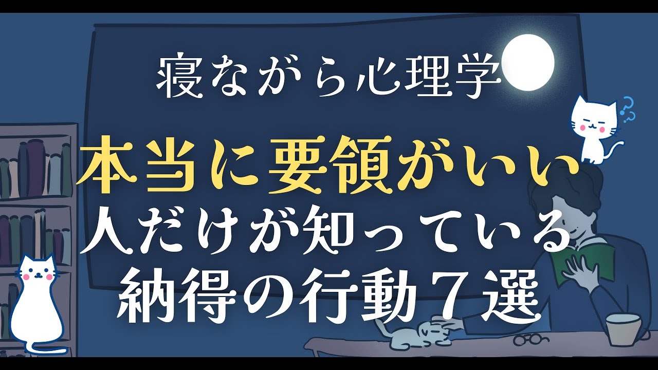 本当に要領がいい人だけが知っていること７選