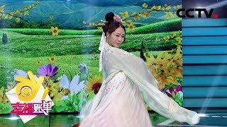 《幸福账单》 20180403 回眸一笑百媚生,原来竟是男儿身 | CCTV综艺