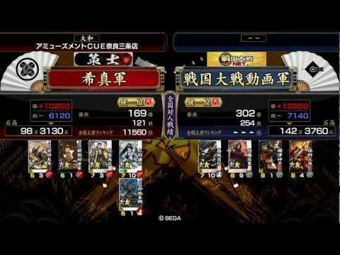 【戦国大戦】大和十傑を目指して～その33～従一位【車懸りvs疾風火門】