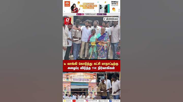 🐘இது புதுசா இருக்குண்ணே🍵☕டீ வாங்கி கொடுத்து கட்சி மாநாட்டிற்கு அழைப்பு விடுத்த TVK நிர்வாகிகள்🟡🔴