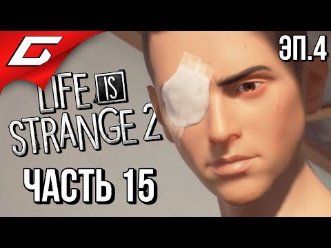 Video: Starý Life Is Strange 2 Bug Odstránil Ukladacie Súbory PS4 A Niektorí ľudia To Zisťujú Až Teraz