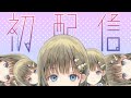 【ぶいすぽ/CRG】初配信——―-!【英リサ/vtuber】