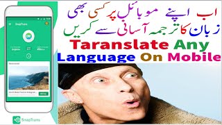 انگلش والے میسج اردو میں پڑھیں - Translate English SMS To Urdu Best App 2020 screenshot 1