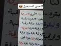 تحدي جديد قولها عشر لا خمسه لا مره واحده بس يدون اخطاء تحدي تحديات تحديات عربي