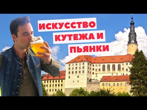 Средневековая пивнушка в замке Везенштайн, Германия | Мастер-пивовар Ульрих