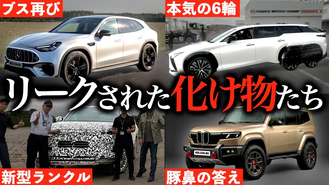 Breaking] 6-Wheeled Lexus & Mysterious Land Cruiser Spotted! 7