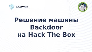 Прохождение машины Backdoor на HTB (Hack The Box). Backdoor Hack The Box Writeup