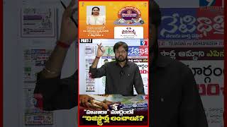 “హవాలా” మార్గంలో ... రిజిస్ట్రార్ల లంచాలు!? PART -7 #propertyregistration #indianews #telugunews