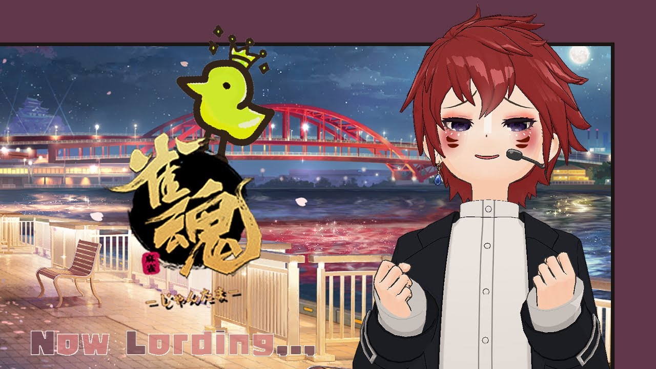 【雀魂 -じゃんたま- /#6-47】ゆるりと麻雀したい…😑【ラビさん】