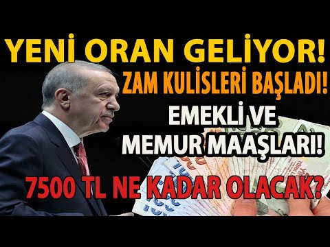 YENİ ORAN GELİYOR! ZAM KULİSLERİ BAŞLADI! EMEKLİ VE MEMUR MAAŞLARI! 7500 TL NE KADAR OLACAK?