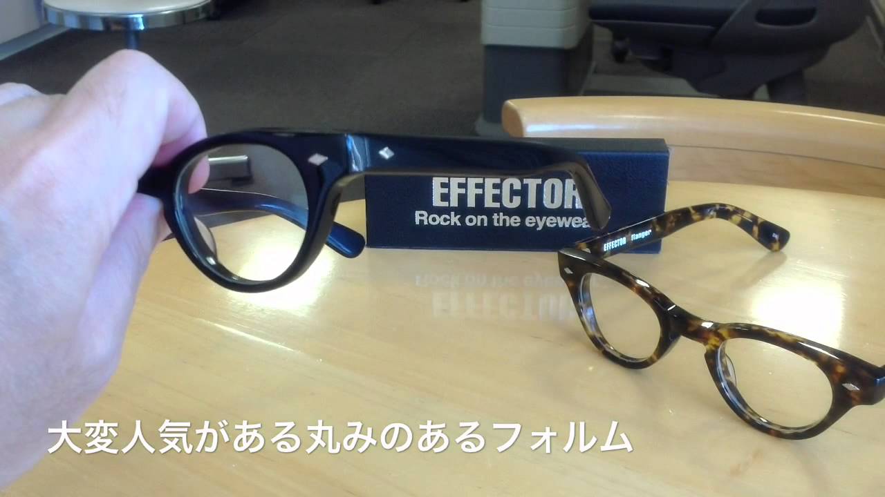 大人気effector の丸みのあるボストンタイプ Flanger 小金井市 眼鏡 Youtube