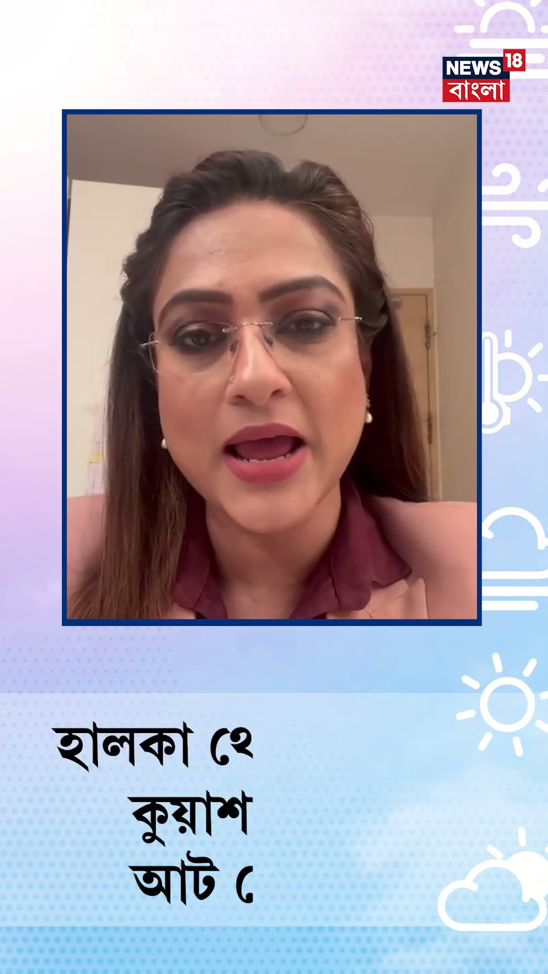 Kolkata য় হু হু করে নামছে তাপমাত্রা, রাজ্যে জাঁকিয়ে শীতের স্পেল | Weather Update | N18S | #shorts