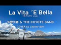 La Vita  ́E Bella(カラオケ Ver.)【Cover】   佐野元春 &amp; THE COYOTE BAND