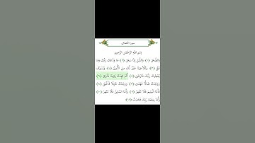 سورة الضحى القرآن الكريم