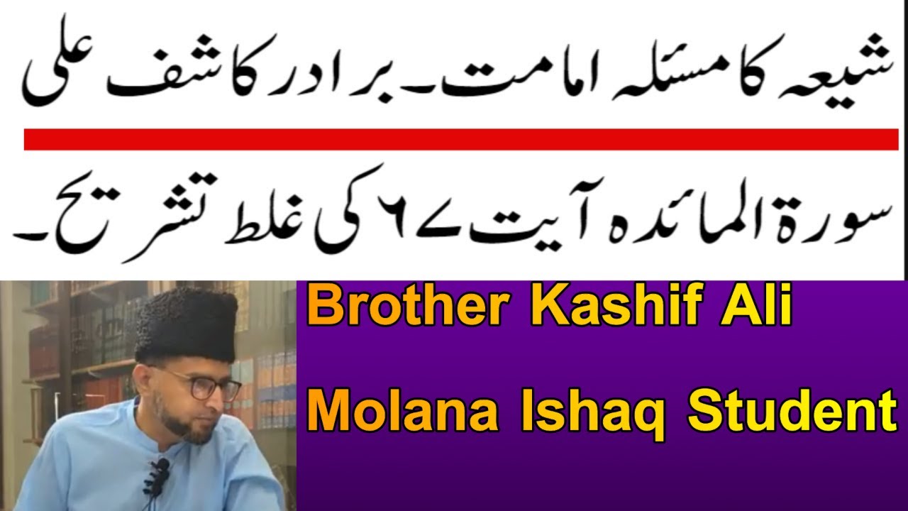 Shia Ka Aqeeda IMAMAT | Brother Kashif Ali