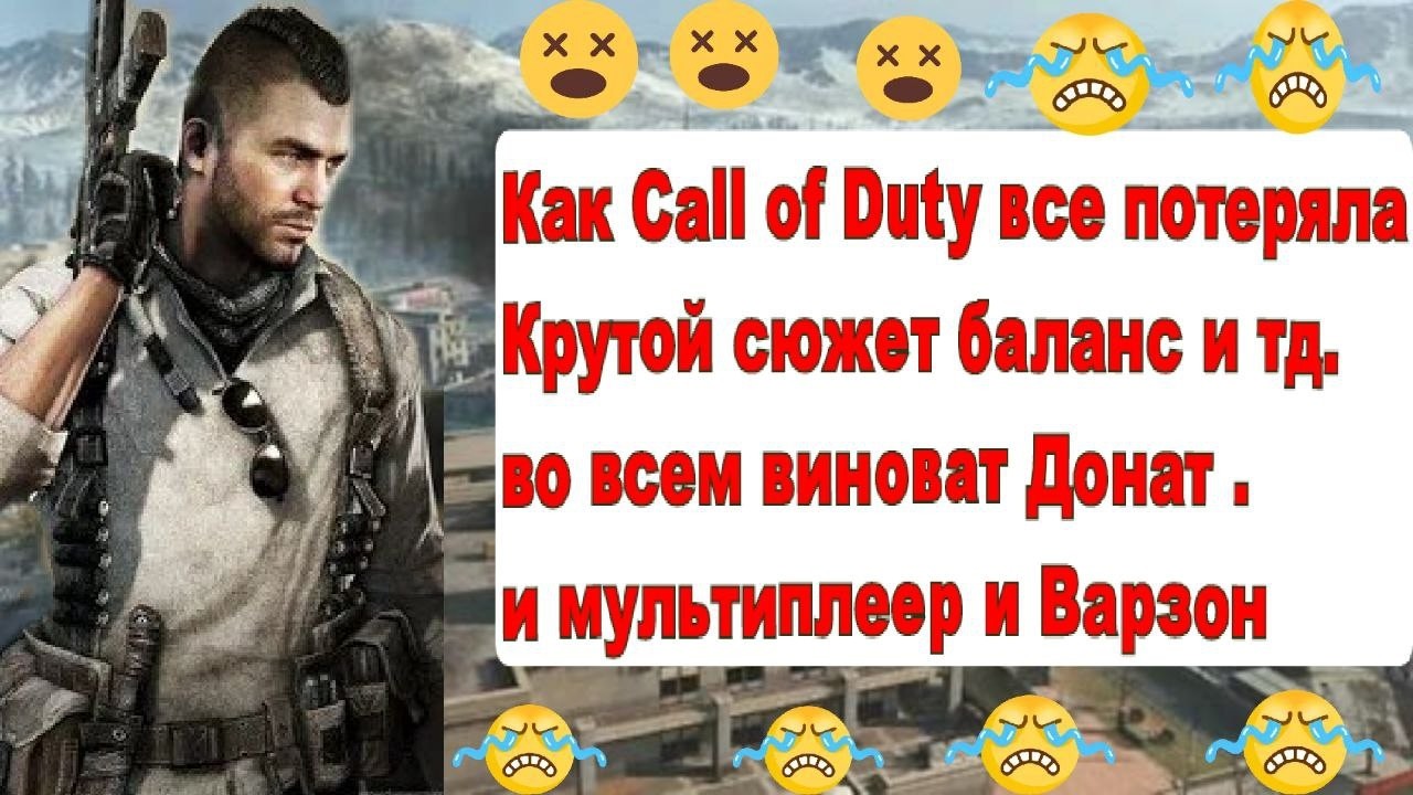 Как Call of Duty а именно Activision всё потеряли  Call of Duty больше не будет имбой (Этомоё мнения