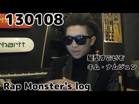 【日本語字幕】130108 RapMonster’s log