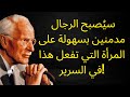 ما الذي يجعل العلاقة الحميمة لا ت نسى بالنسبة للرجل كارل يونغ 