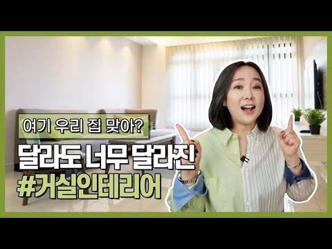 거실 인테리어 고민이라고요?! l 정리왕 꿀팁으로 고민 해결!