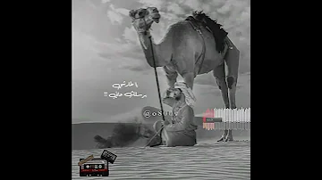 يا طارشي برسلك عاني صوب الغظي مدعوج الاعيان 