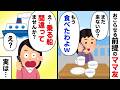 奢られ前提のママ友「私の誕生日会は奢ってね❤」。しかし、勝手に自滅するママ友【2ch修羅場】【ゆっくりスレ解説】