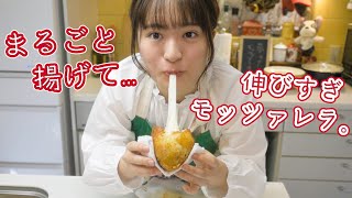 【チーズ好き集合です!】モッツァレラチーズを丸ごと揚げて...伸びすぎ注意！