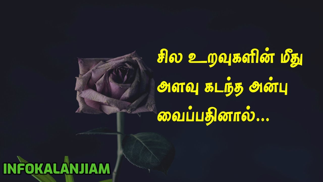 Sad quotes in Tamil #27 | உன்னை நேசிக்கும் மனதை...  |  Tamil Relations Quotes