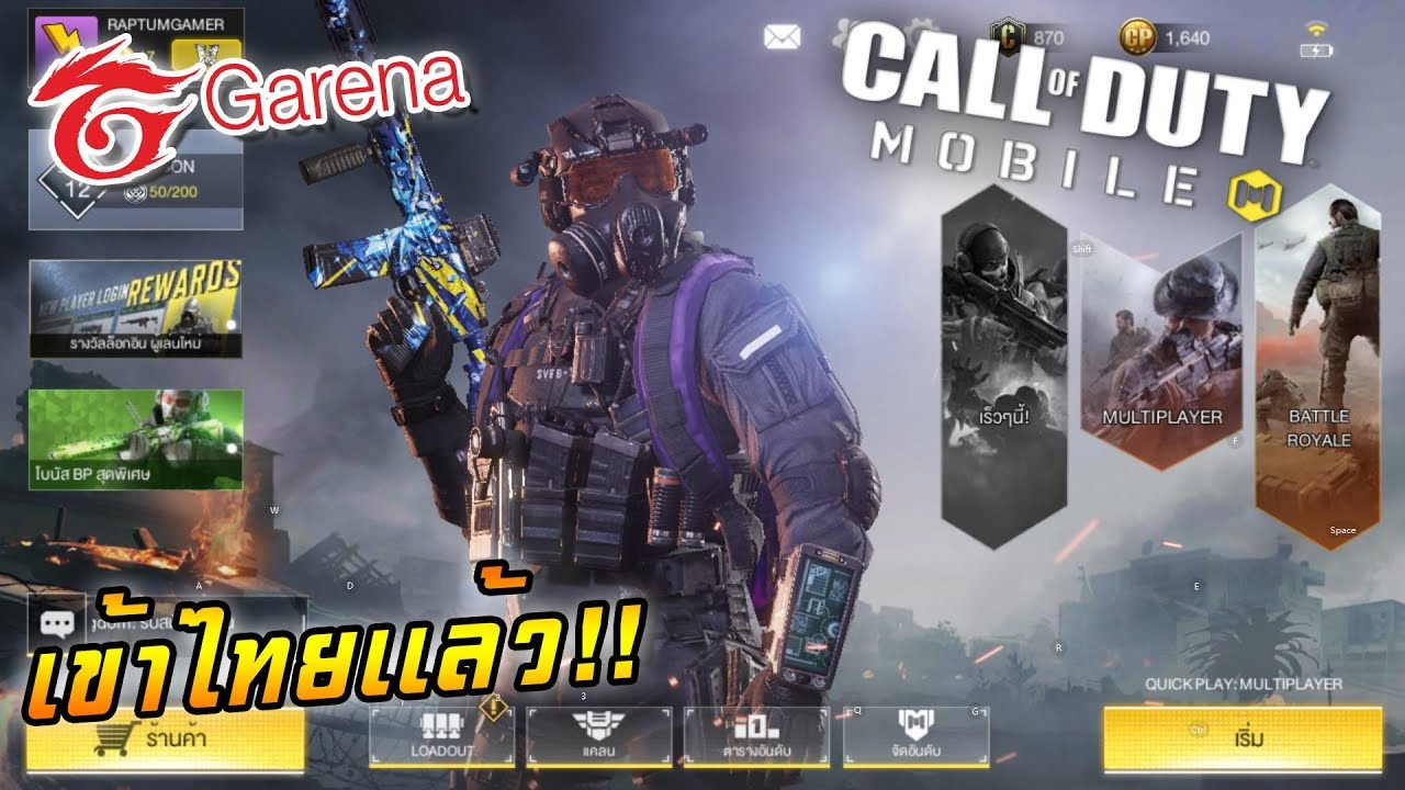 เกมใหม่ การีน่า  Update  รีวิว Call of Duty Mobile | เกมใหม่จากค่าย Garena สุดยอดเกมส์ FPS บนมือถือเซิฟไทยเปิดเเล้ว