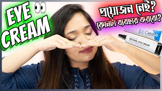 👀 Eye Cream - প্রয়োজন নেই? কোনটা ব্যবহার করবো? | Which Eye Cream Should I Use? screenshot 5