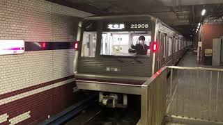 Osaka Metro谷町線22系愛車8編成文の里止まり発車シーン