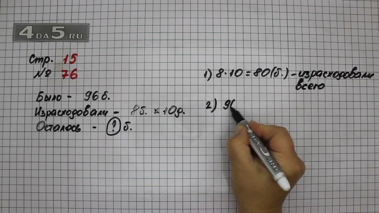 Математика 5 класс стр 76 номер 5.464. Математика 4 класс 1 часть страница 15. Математика страница 15 задание 4. Математика 4 класс страница 15 номер 76. Математика 4 класс учебник 1 часть страница 15 номер 76.