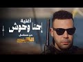 رسميا نزول اغنيه مسلسل الكينج بطولة محمد امام رمضان 2026 واحناوحوش يعرض على قناة MBC مصر 