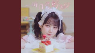 一昨日から好き♡ - 佐藤ノア