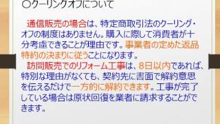 クーリングオフについて理解しよう！～介護福祉士国家試験合格対策無料講座～オフィスアイラーニング