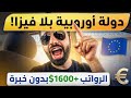 A European Country With No Visa A 1600 Salary And No Experience Required 
