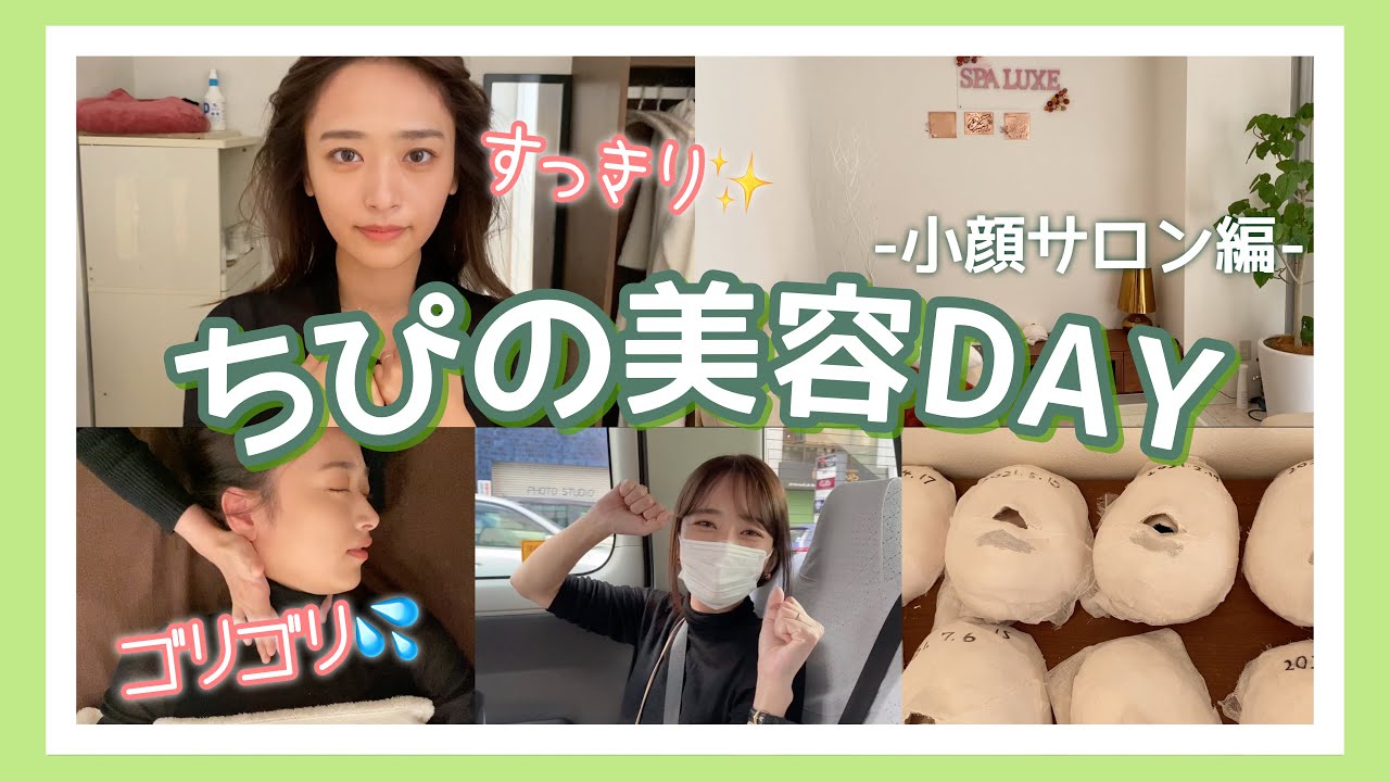 【美容DAY】いつも行ってるコルギサロンに行ってきたよ〜🕊❤️