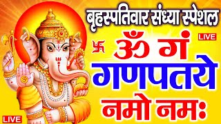 LIVE: शनिवार स्पेशल : गणेश मंत्र ~ ॐ गं गणपतये नमो नमः | Om Gan Ganpataye Namo Namah | Mantra