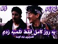 سوتون لو یه روز کامل با تدی بر فقط تلمبه زدن نفسمون بند اومد انقدر توش تلمبه زدیم 