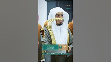 من تلاوة غــرّيد الحرم أ.د. : #ياسر_الدوسري | صلاة  التراويح ليلة 23 #رمضان 1446هـ ۞ من سورة النمل