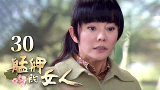 艋舺的女人 第30集