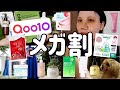 【Qoo10】夏のメガ割何買う？お得なスキンケアセットやオススメアイテムを12品ご紹介！