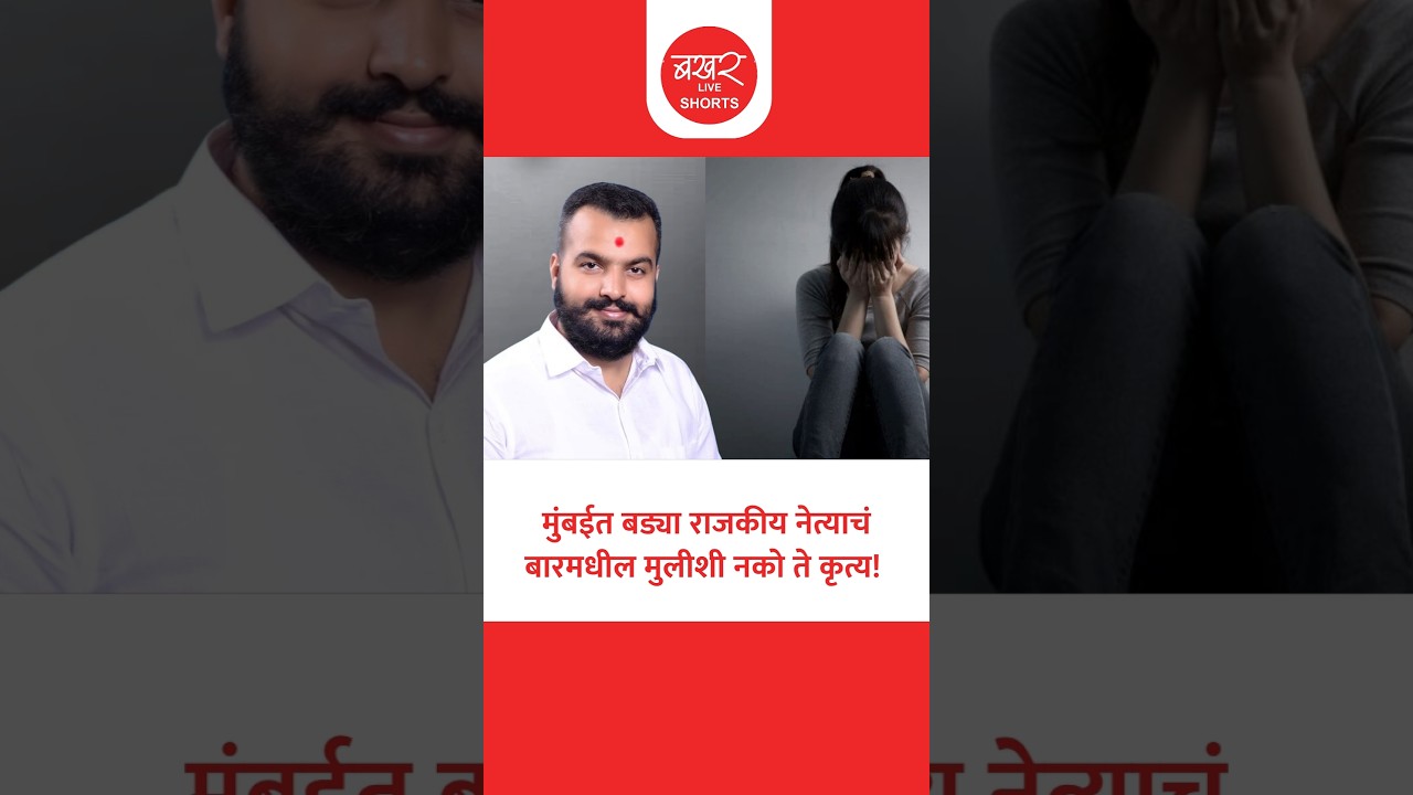रिव्हॉल्व्हर दाखवून शरीराचे लचके तोडले!