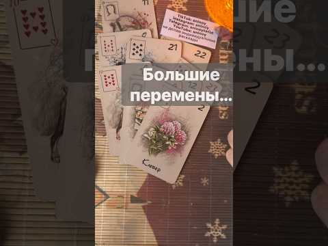 ❗️Тебя Ждут... 🌓✨ Расклад таро #shorts  #онлайнгадание