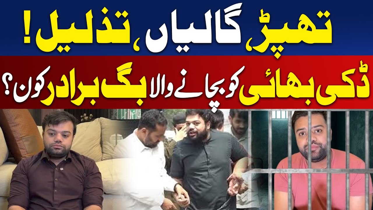 Who is the big brother that saves Ducky Bhai? Ducky Bhai Returns After 100 Days - Aaj Digital