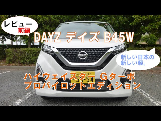 デイズ B45W ハイウェイスター Gターボ プロパイロットエディション