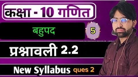 Prashnawali 2.2 Class 10th | NCERT Class 10th Math Exercise 2.2 | Class 10 Prashnawali 2.2 Up Board