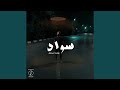 Sawad 